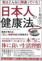 日本人の健康法へのリンク