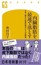 内臓脂肪を最速で落とすへのリンク