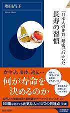 長寿の習慣へのリンク