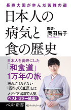 日本人の病気と食の歴史へのリンク