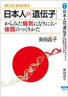 日本人の「遺伝子」へのリンク