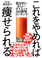 これをやめれば痩せられるへのリンク