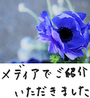 著書/メディア掲載