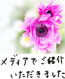 著書/メディア掲載